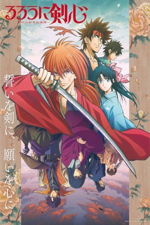 Rurouni Kenshin -Meiji Kenkaku Romantan- (2023)